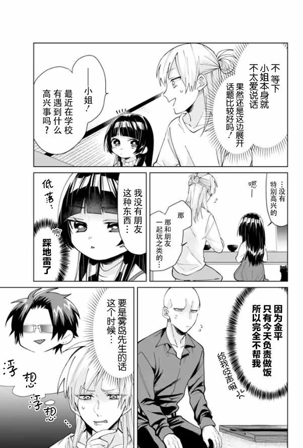 《组长女儿与照料专员》漫画最新章节第17话免费下拉式在线观看章节第【5】张图片