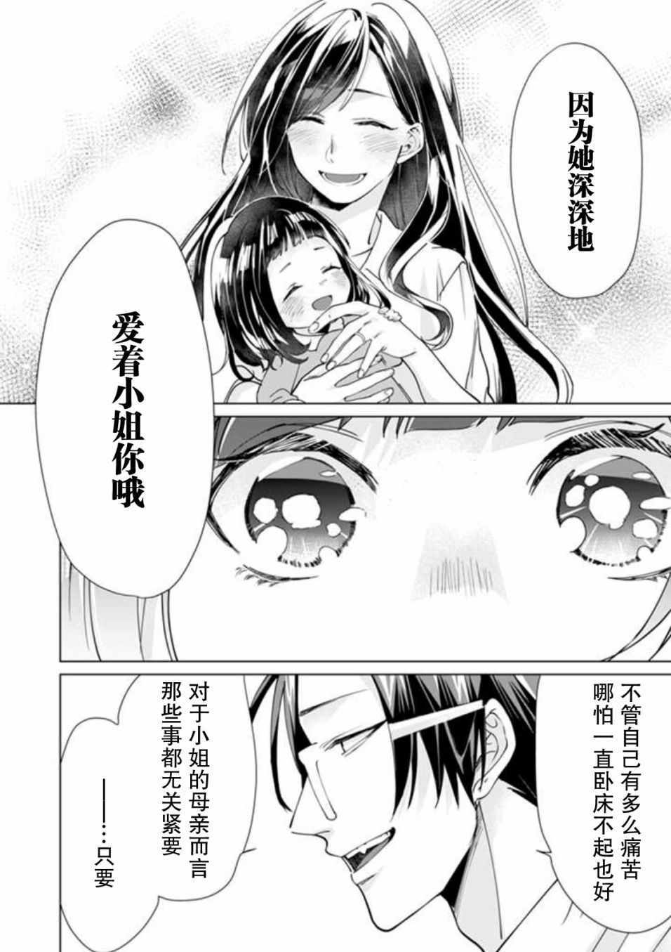 《组长女儿与照料专员》漫画最新章节第11话免费下拉式在线观看章节第【4】张图片