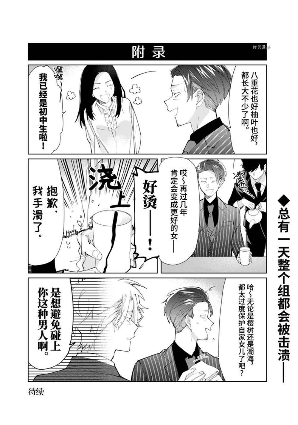 《组长女儿与照料专员》漫画最新章节第87话免费下拉式在线观看章节第【12】张图片