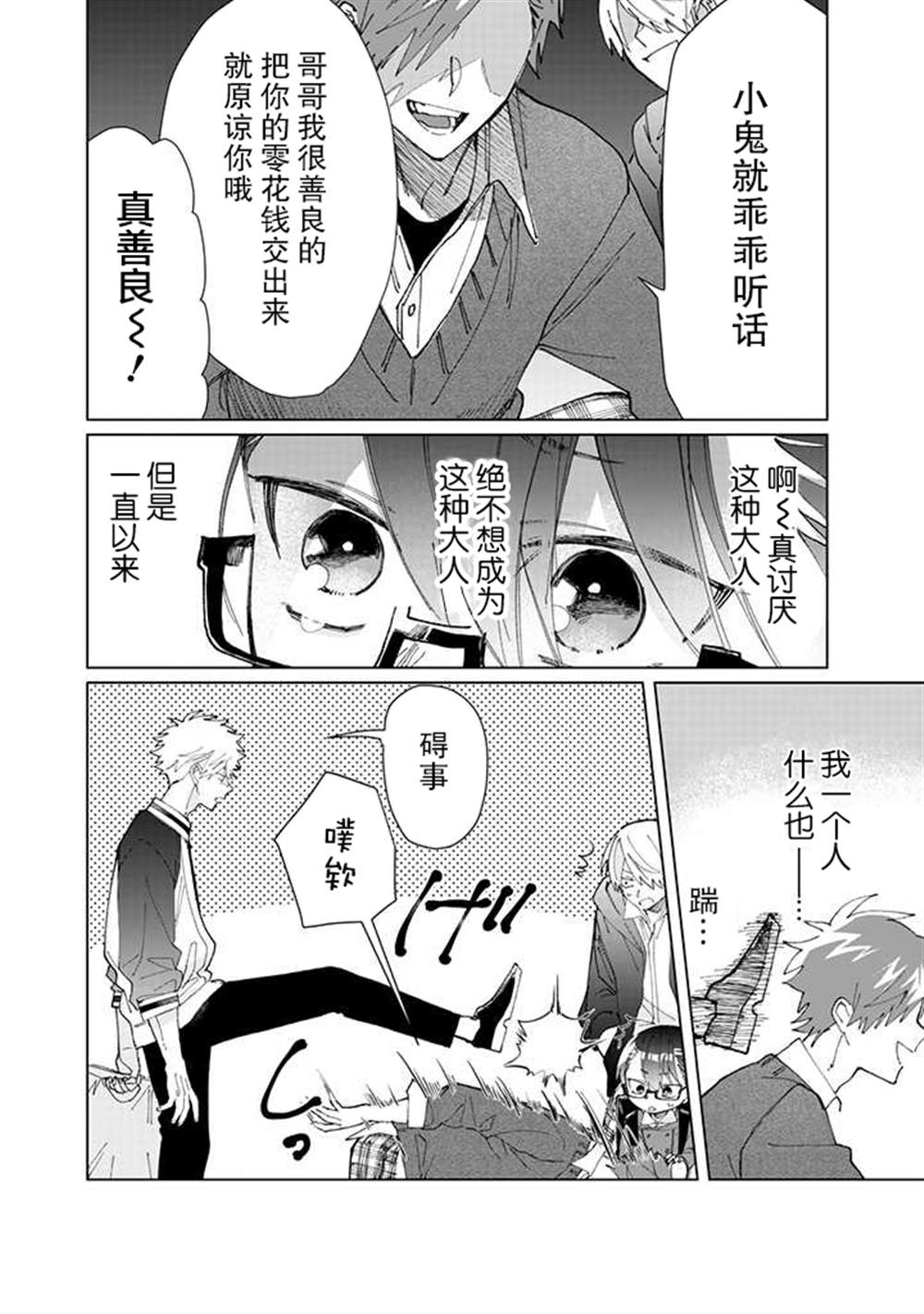 《组长女儿与照料专员》漫画最新章节第68话免费下拉式在线观看章节第【10】张图片