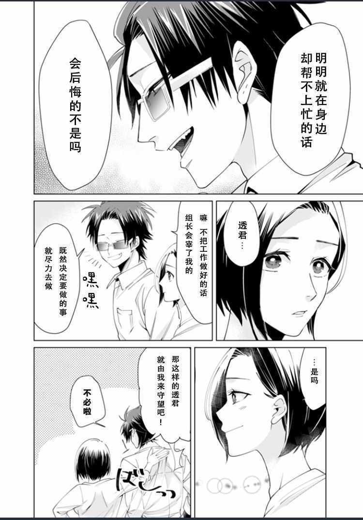 《组长女儿与照料专员》漫画最新章节第3话免费下拉式在线观看章节第【8】张图片