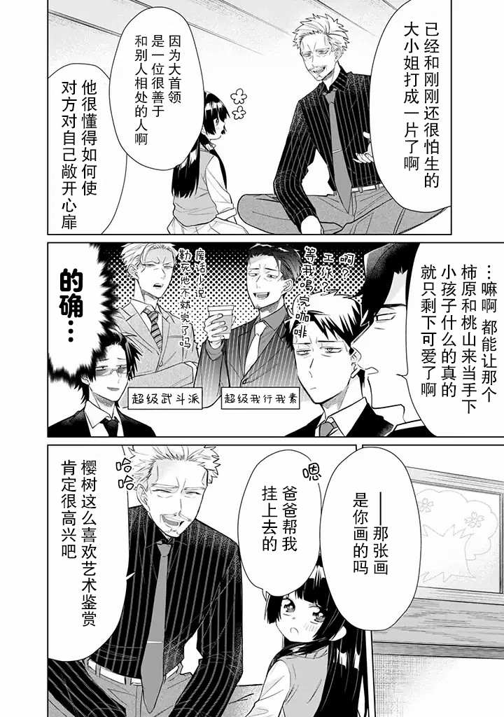 《组长女儿与照料专员》漫画最新章节第49话免费下拉式在线观看章节第【8】张图片