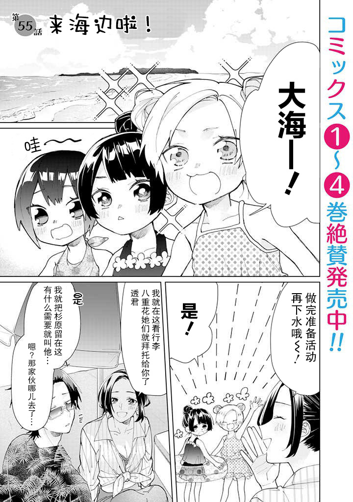 《组长女儿与照料专员》漫画最新章节第55话免费下拉式在线观看章节第【1】张图片