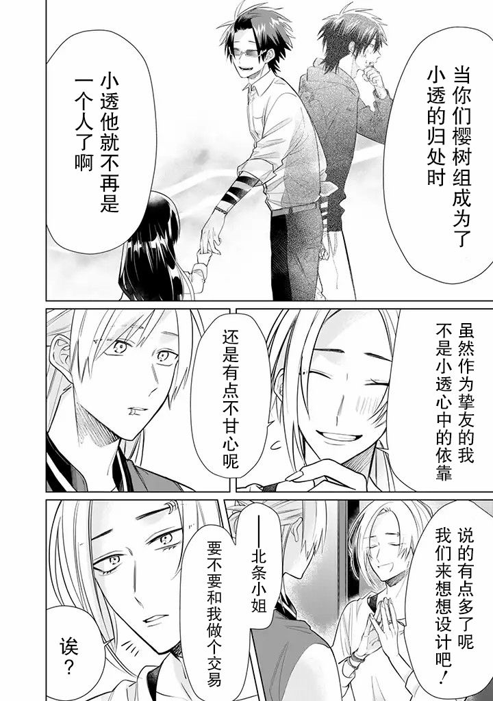 《组长女儿与照料专员》漫画最新章节第46话免费下拉式在线观看章节第【10】张图片