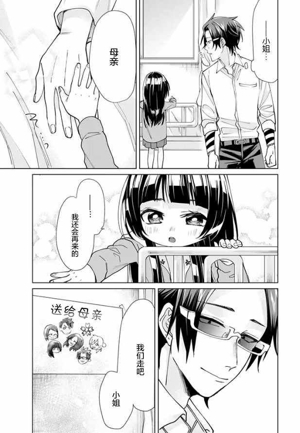 《组长女儿与照料专员》漫画最新章节第15话免费下拉式在线观看章节第【9】张图片