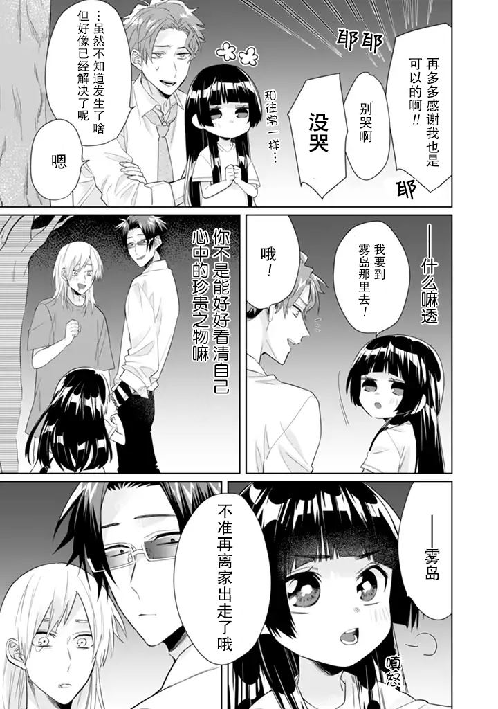 《组长女儿与照料专员》漫画最新章节第34话 守护住不就好了吗免费下拉式在线观看章节第【13】张图片