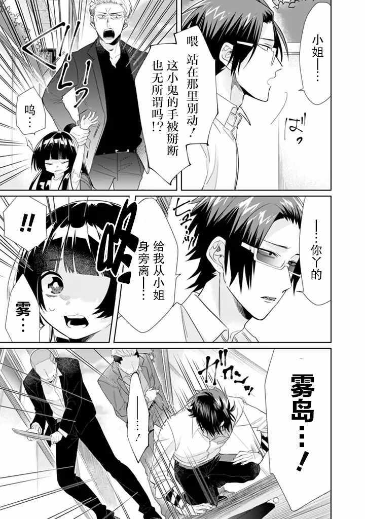 《组长女儿与照料专员》漫画最新章节第28话免费下拉式在线观看章节第【9】张图片