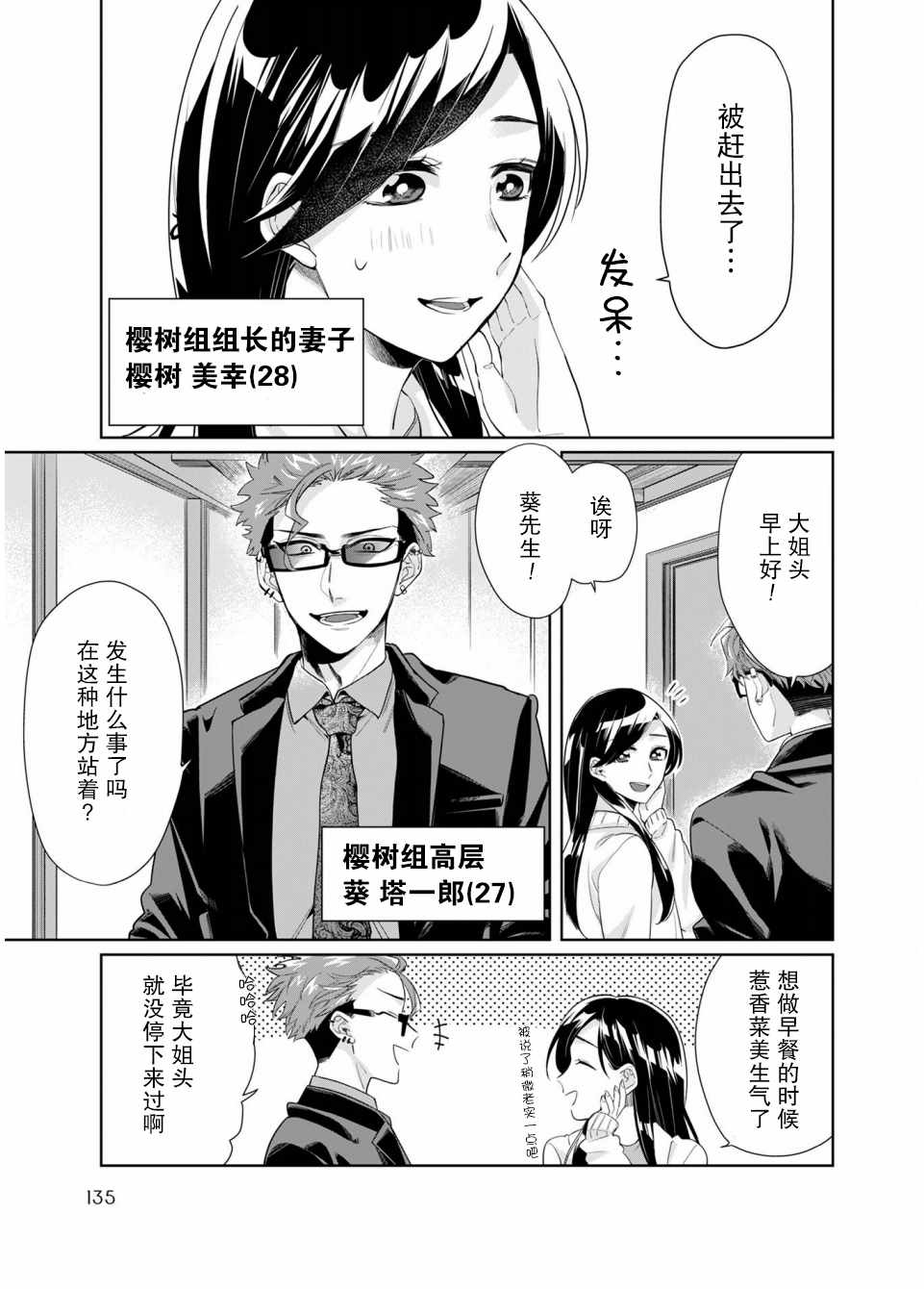 《组长女儿与照料专员》漫画最新章节番外3免费下拉式在线观看章节第【4】张图片