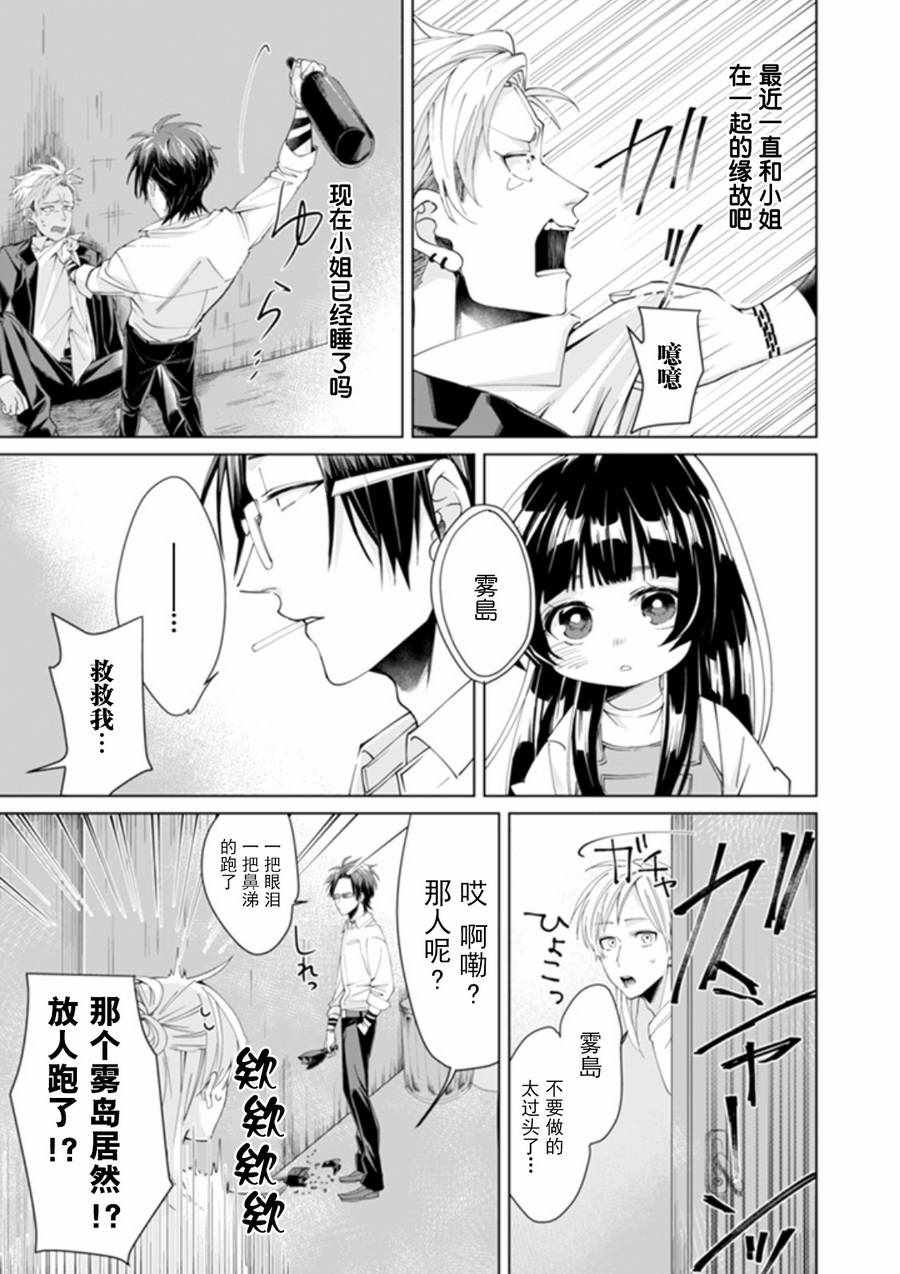 《组长女儿与照料专员》漫画最新章节第7话免费下拉式在线观看章节第【7】张图片