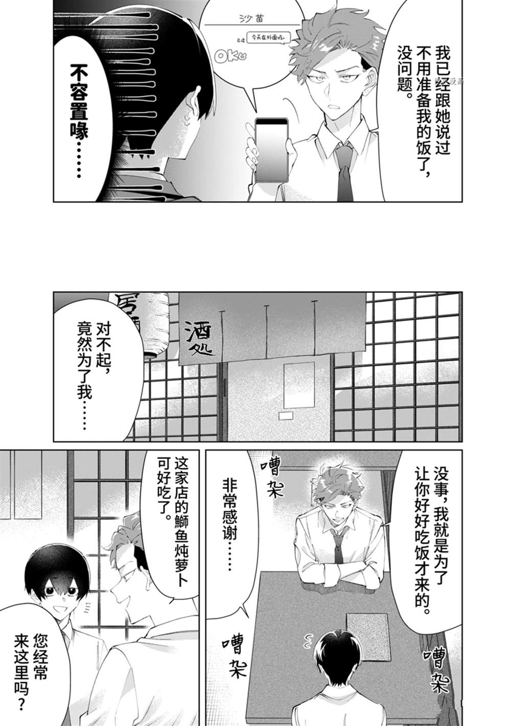 《组长女儿与照料专员》漫画最新章节第92话免费下拉式在线观看章节第【3】张图片