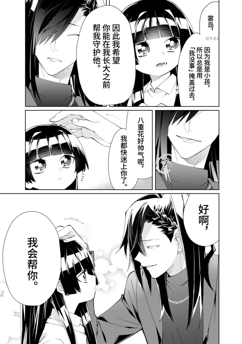 《组长女儿与照料专员》漫画最新章节第91话免费下拉式在线观看章节第【9】张图片