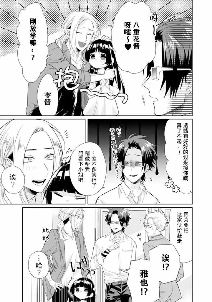 《组长女儿与照料专员》漫画最新章节第26话免费下拉式在线观看章节第【3】张图片