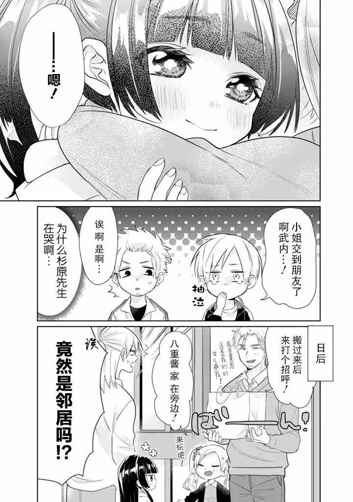 《组长女儿与照料专员》漫画最新章节第21话免费下拉式在线观看章节第【9】张图片