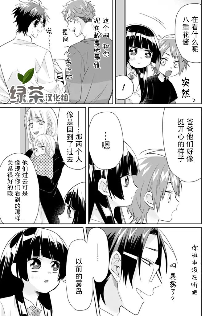 《组长女儿与照料专员》漫画最新章节第36话免费下拉式在线观看章节第【11】张图片