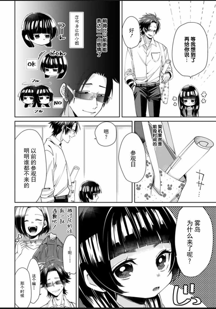 《组长女儿与照料专员》漫画最新章节第5话免费下拉式在线观看章节第【2】张图片