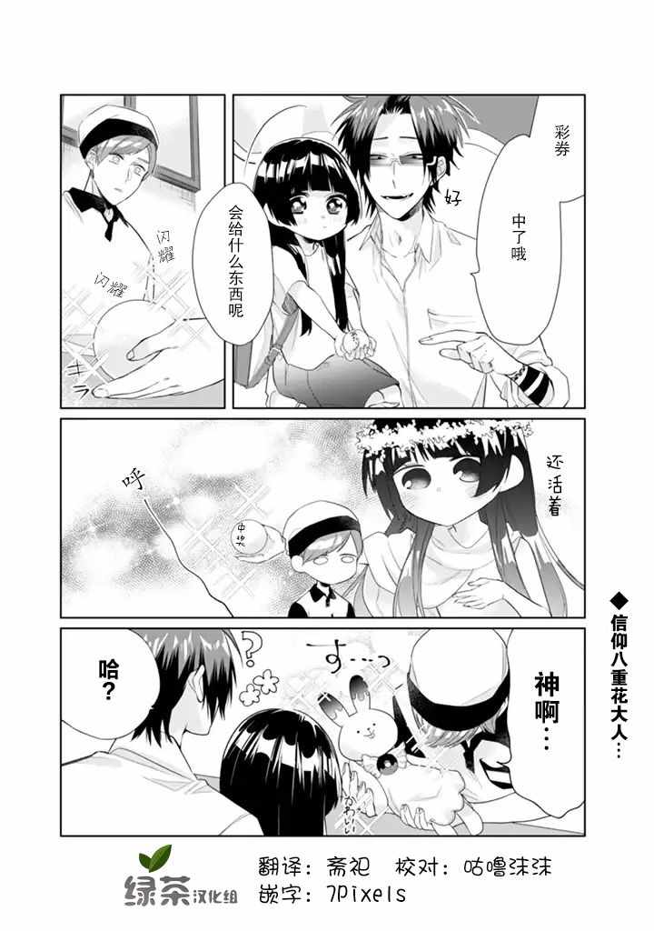 《组长女儿与照料专员》漫画最新章节番外2免费下拉式在线观看章节第【4】张图片