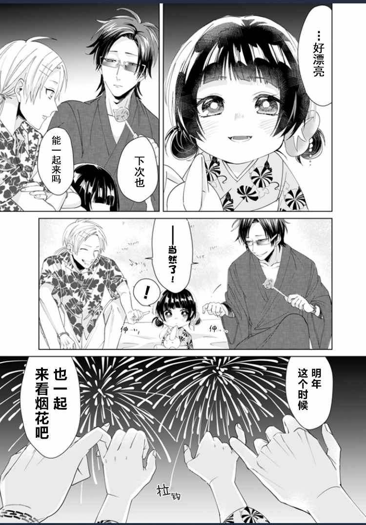 《组长女儿与照料专员》漫画最新章节第6话免费下拉式在线观看章节第【9】张图片