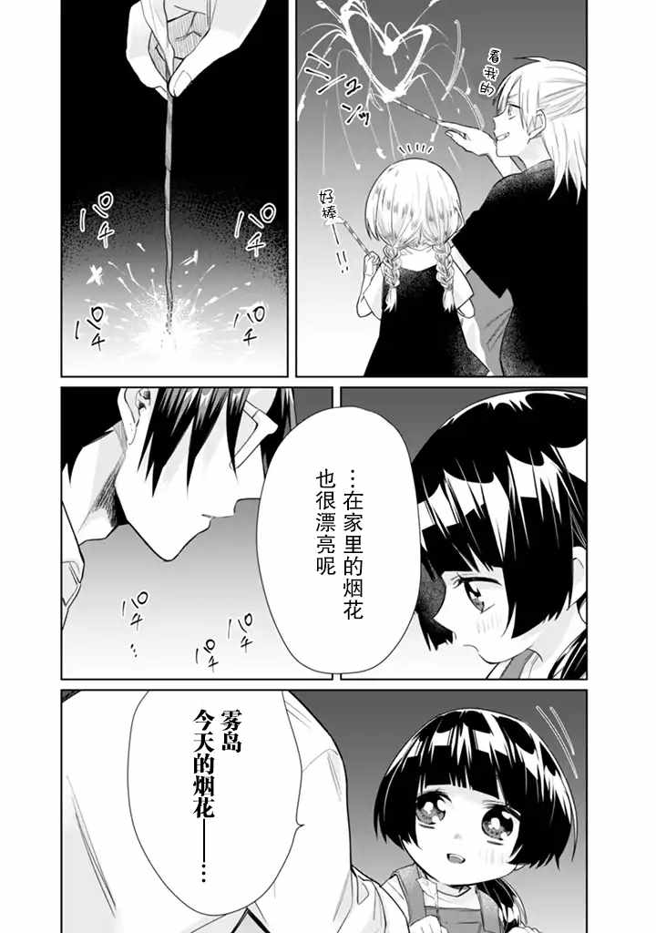 《组长女儿与照料专员》漫画最新章节第32话免费下拉式在线观看章节第【10】张图片