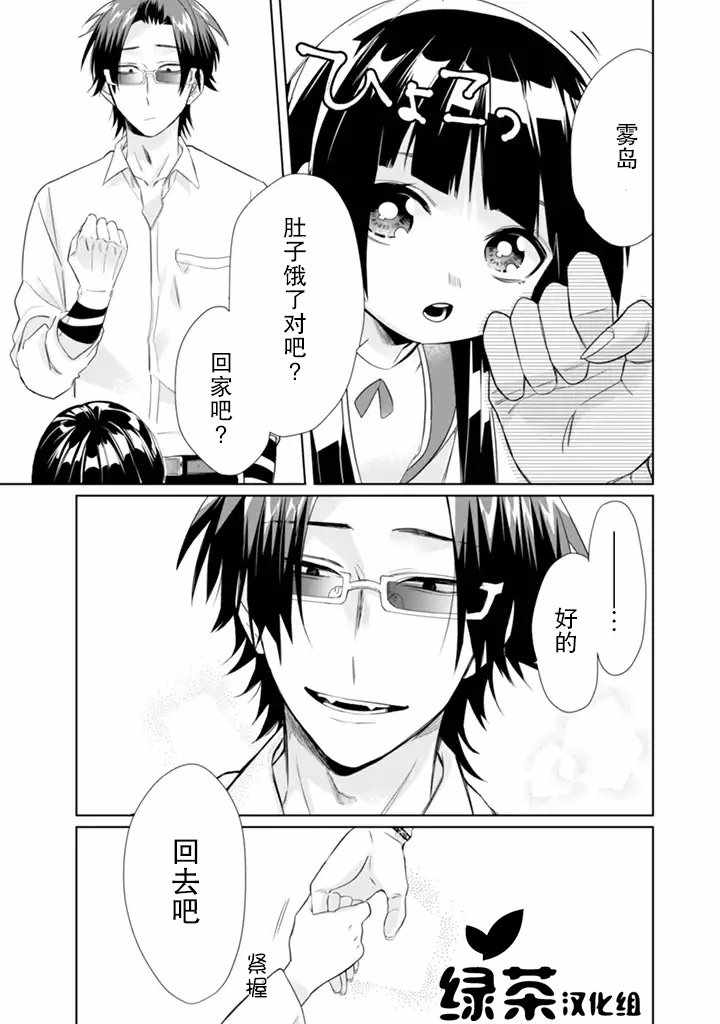 《组长女儿与照料专员》漫画最新章节第26话免费下拉式在线观看章节第【13】张图片