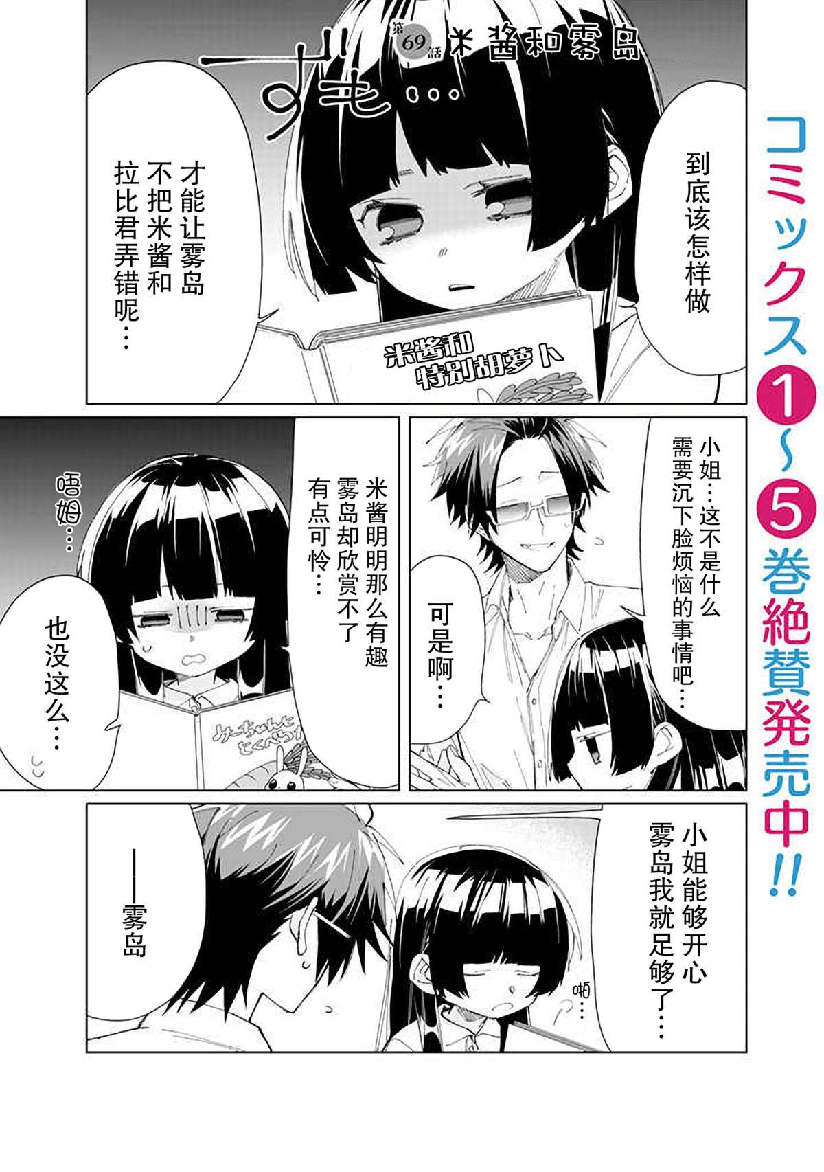 《组长女儿与照料专员》漫画最新章节第69话免费下拉式在线观看章节第【1】张图片