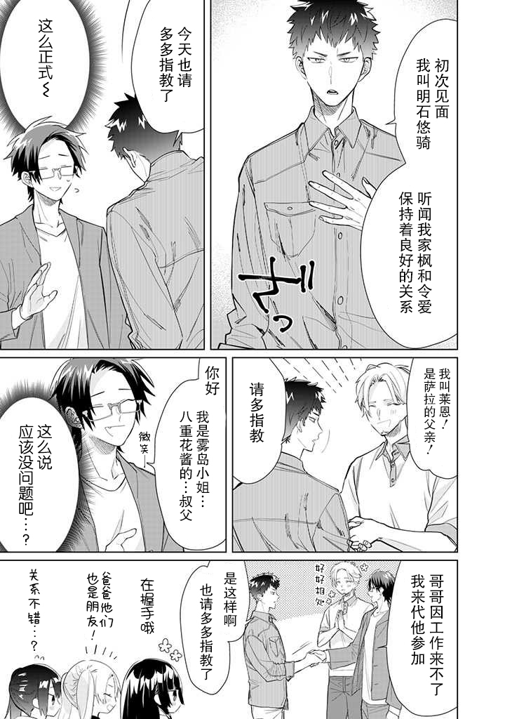 《组长女儿与照料专员》漫画最新章节第51话免费下拉式在线观看章节第【3】张图片