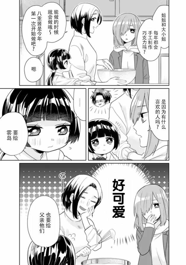 《组长女儿与照料专员》漫画最新章节第18话免费下拉式在线观看章节第【5】张图片