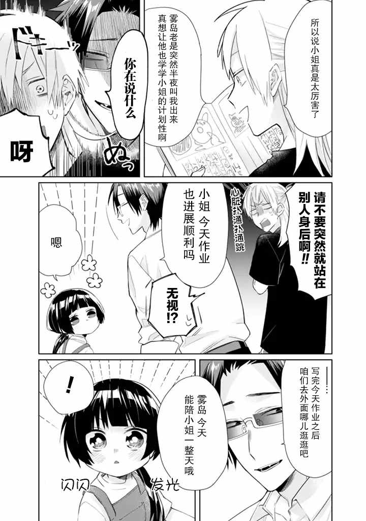 《组长女儿与照料专员》漫画最新章节第32话免费下拉式在线观看章节第【3】张图片