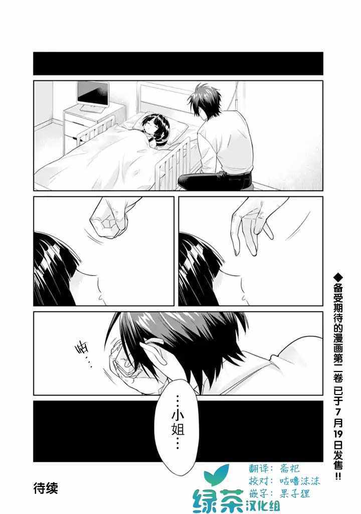 《组长女儿与照料专员》漫画最新章节第29话免费下拉式在线观看章节第【14】张图片