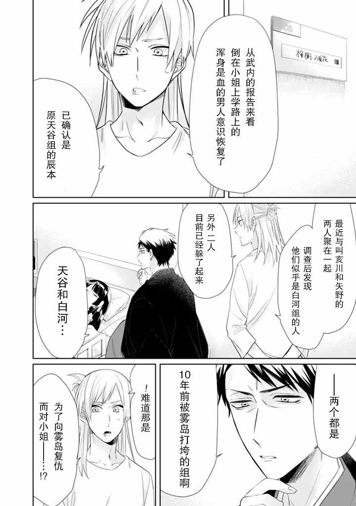 《组长女儿与照料专员》漫画最新章节第30话免费下拉式在线观看章节第【4】张图片