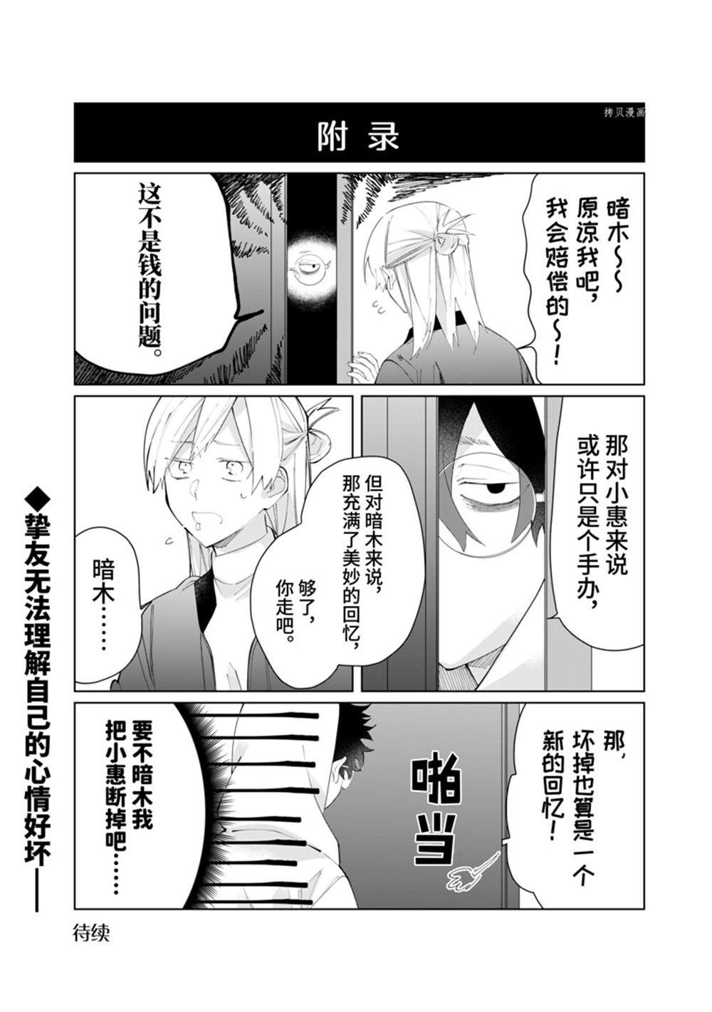 《组长女儿与照料专员》漫画最新章节第85话免费下拉式在线观看章节第【13】张图片