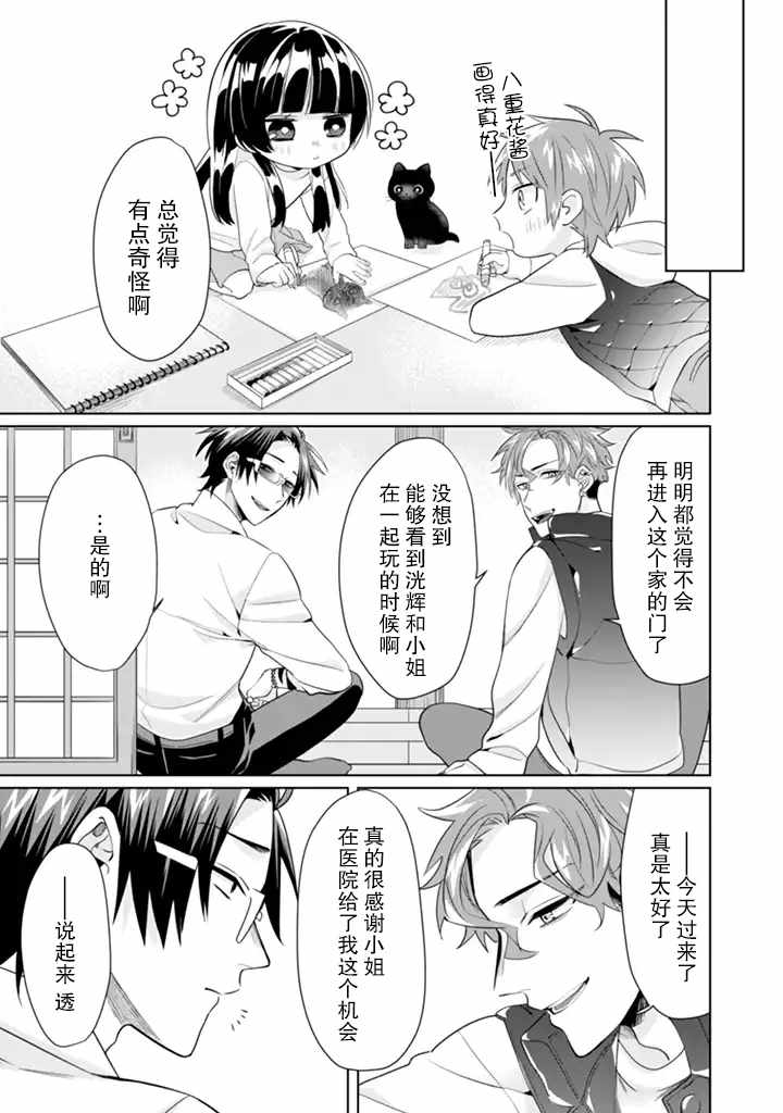 《组长女儿与照料专员》漫画最新章节第20话免费下拉式在线观看章节第【11】张图片