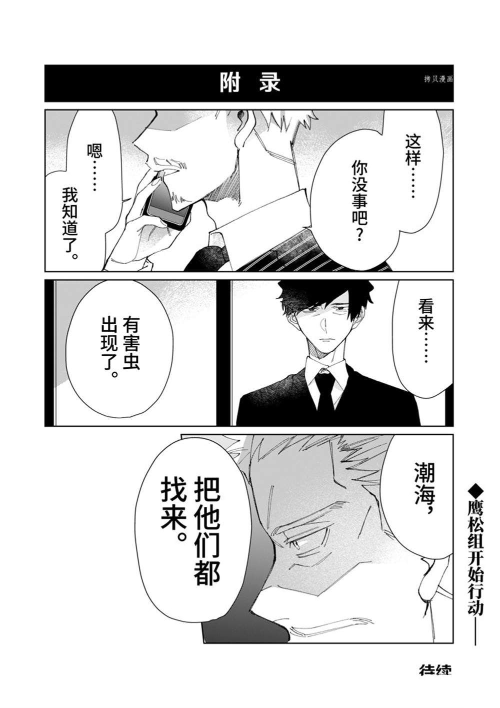 《组长女儿与照料专员》漫画最新章节第77话免费下拉式在线观看章节第【15】张图片