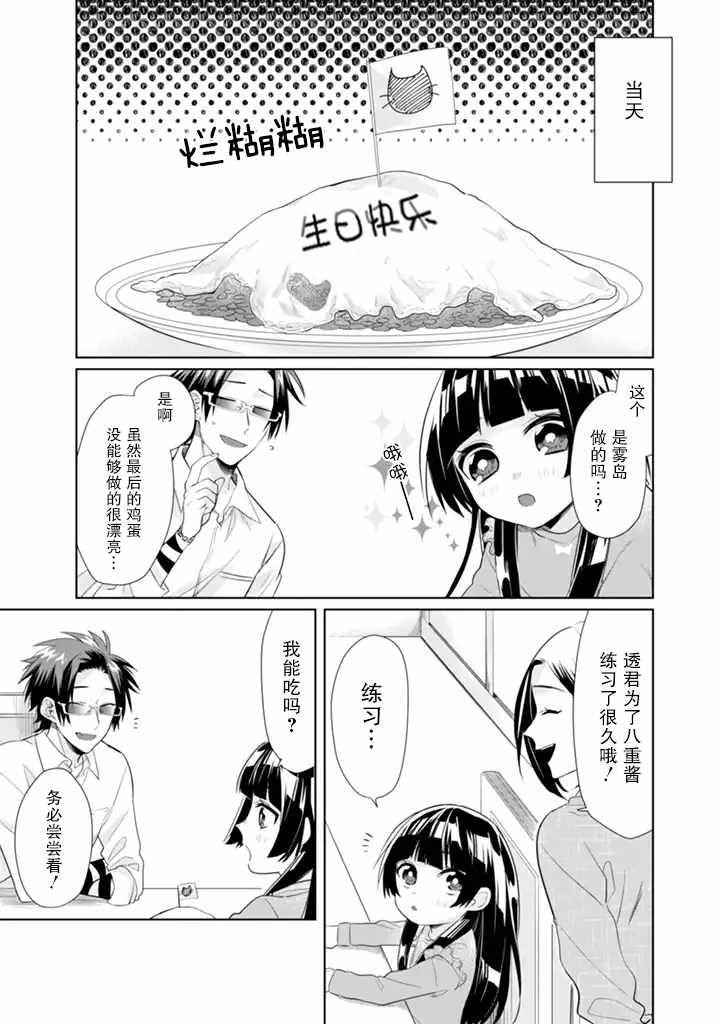 《组长女儿与照料专员》漫画最新章节第22话免费下拉式在线观看章节第【7】张图片