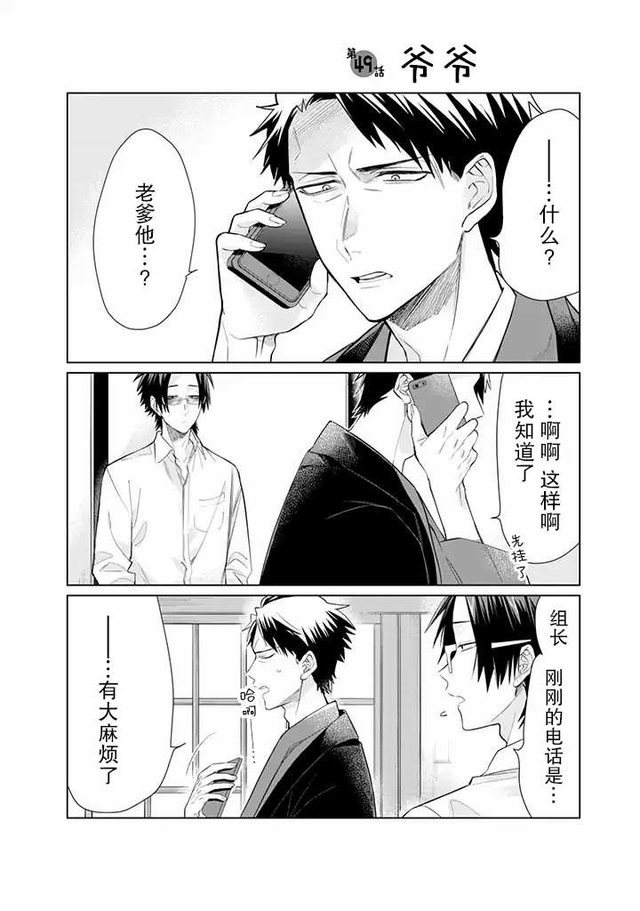 《组长女儿与照料专员》漫画最新章节第49话免费下拉式在线观看章节第【1】张图片