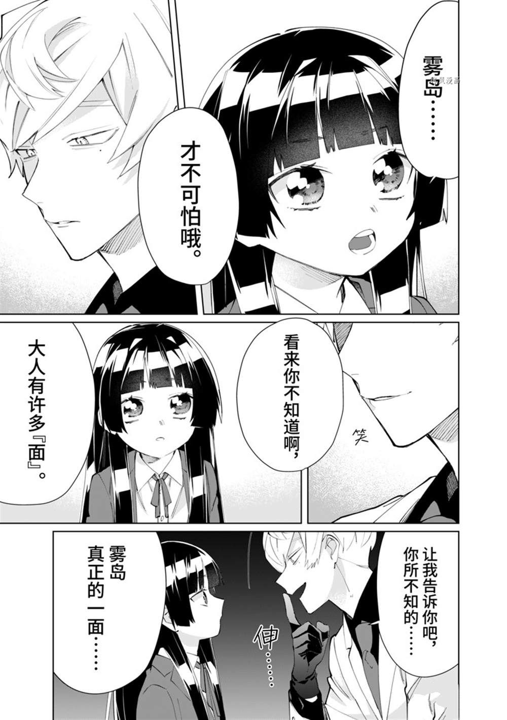 《组长女儿与照料专员》漫画最新章节第88话免费下拉式在线观看章节第【7】张图片