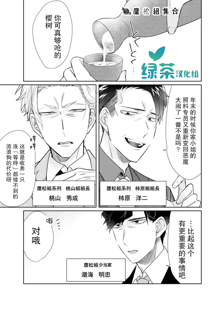 《组长女儿与照料专员》漫画最新章节第40话免费下拉式在线观看章节第【1】张图片