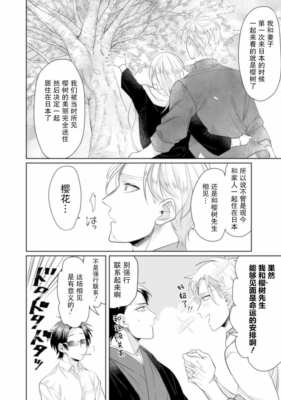 《组长女儿与照料专员》漫画最新章节第24话 风暴与樱花免费下拉式在线观看章节第【8】张图片