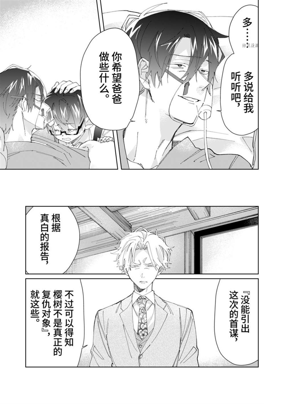 《组长女儿与照料专员》漫画最新章节第80话免费下拉式在线观看章节第【9】张图片