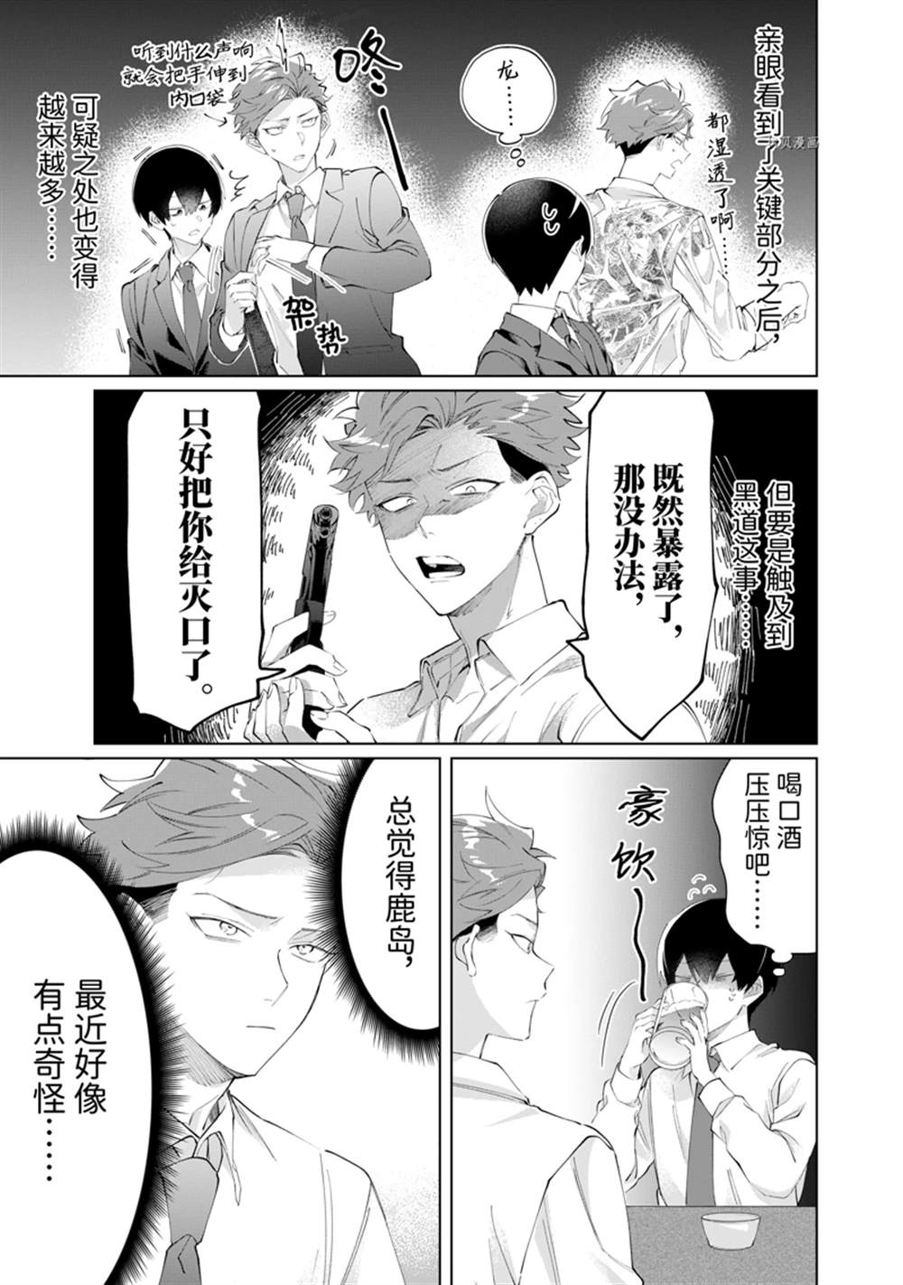 《组长女儿与照料专员》漫画最新章节第92话免费下拉式在线观看章节第【5】张图片