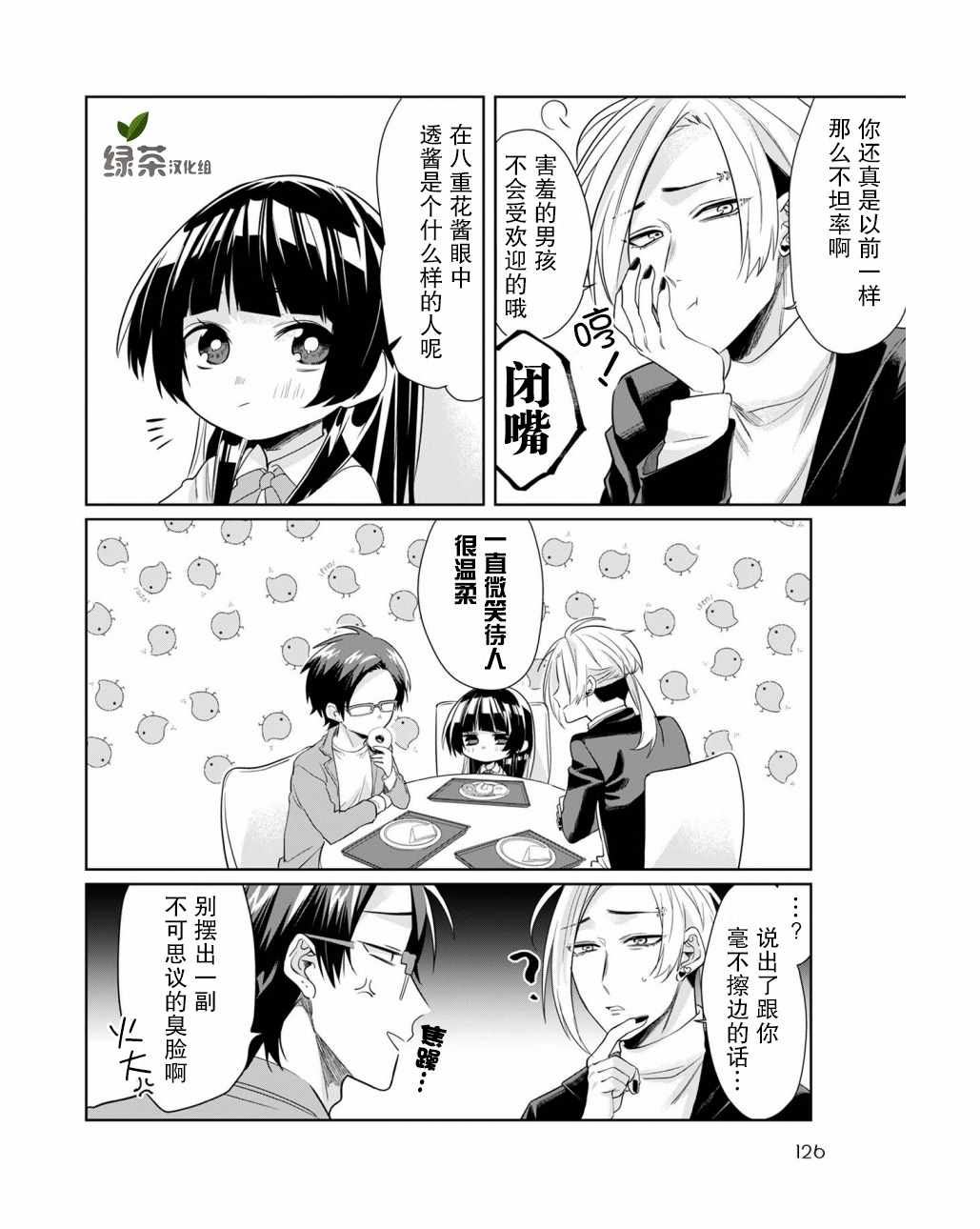 《组长女儿与照料专员》漫画最新章节第23话免费下拉式在线观看章节第【6】张图片