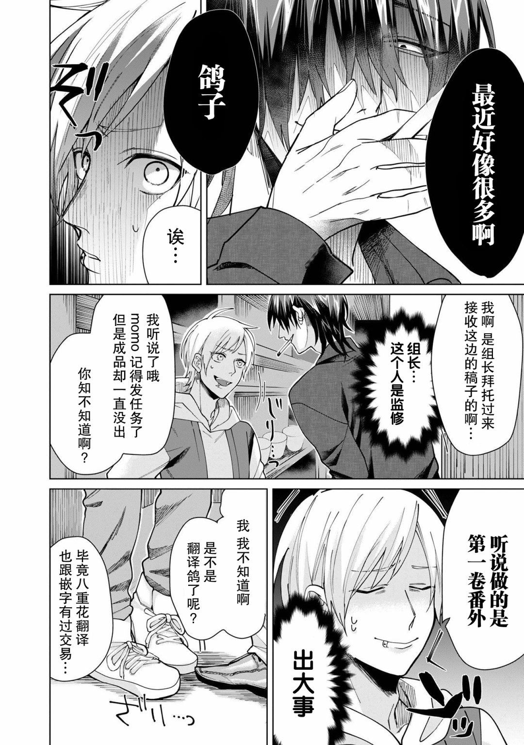 《组长女儿与照料专员》漫画最新章节第一卷番外免费下拉式在线观看章节第【18】张图片