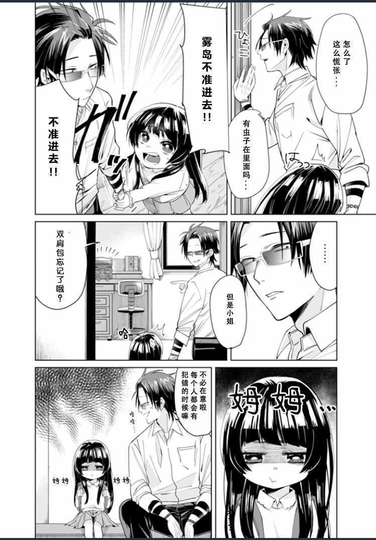 《组长女儿与照料专员》漫画最新章节第3话免费下拉式在线观看章节第【2】张图片