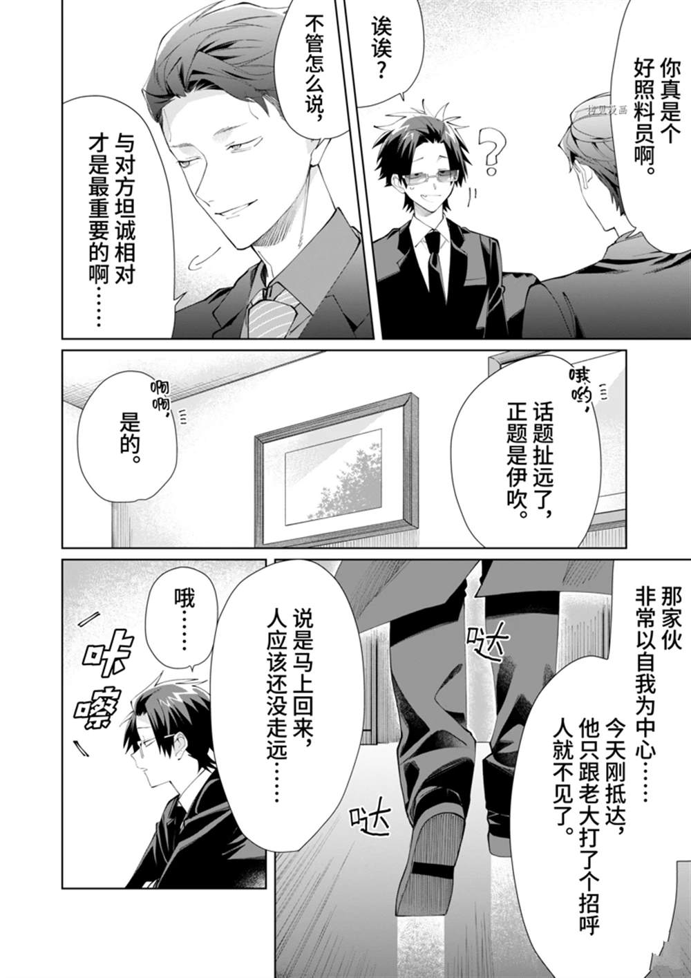 《组长女儿与照料专员》漫画最新章节第89话免费下拉式在线观看章节第【6】张图片