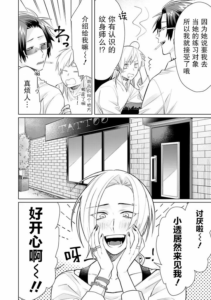 《组长女儿与照料专员》漫画最新章节第46话免费下拉式在线观看章节第【2】张图片