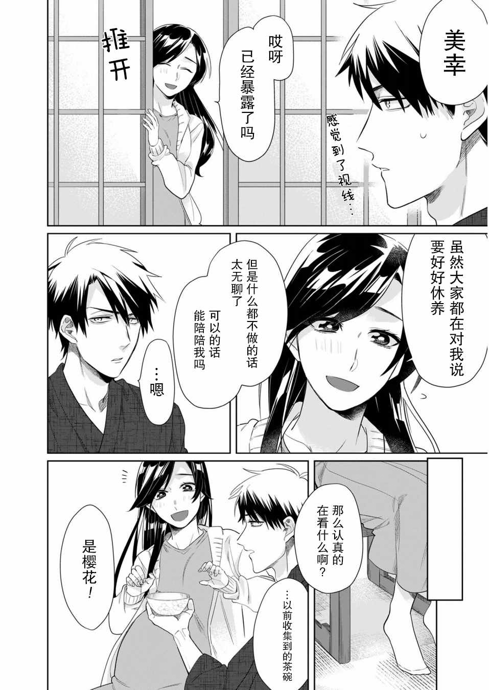 《组长女儿与照料专员》漫画最新章节番外3免费下拉式在线观看章节第【7】张图片