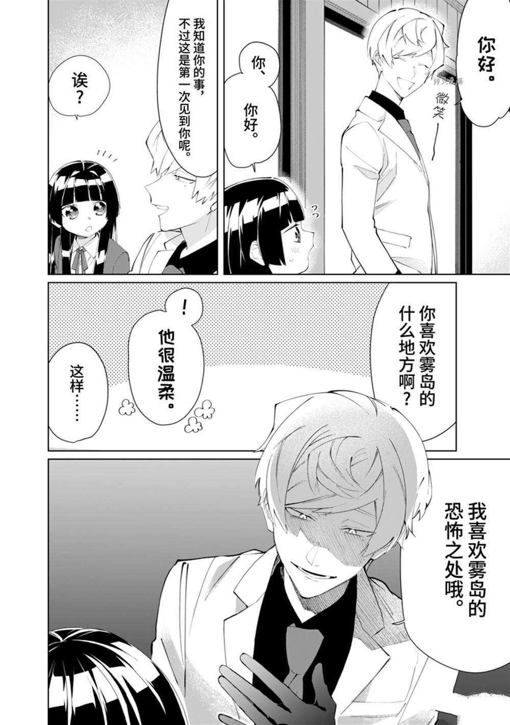 《组长女儿与照料专员》漫画最新章节第88话免费下拉式在线观看章节第【6】张图片