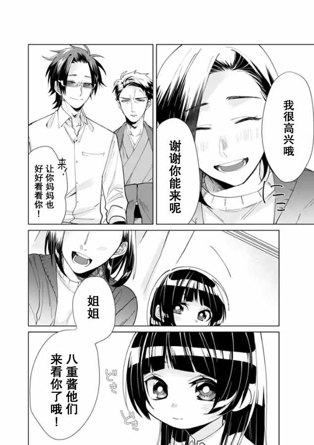 《组长女儿与照料专员》漫画最新章节第13话免费下拉式在线观看章节第【2】张图片