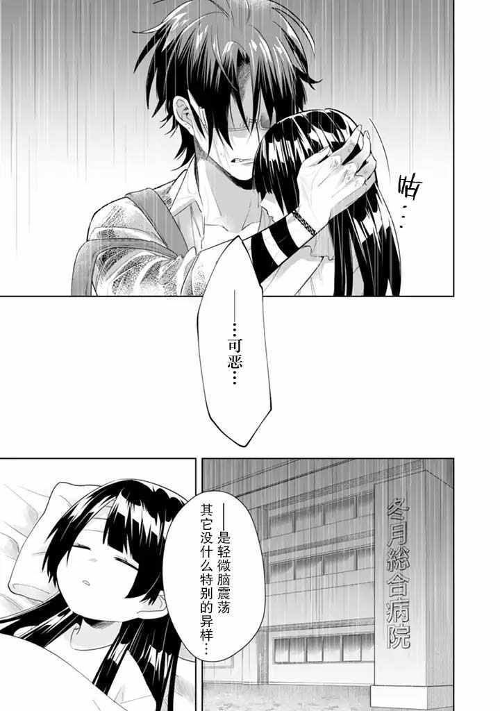 《组长女儿与照料专员》漫画最新章节第29话免费下拉式在线观看章节第【9】张图片