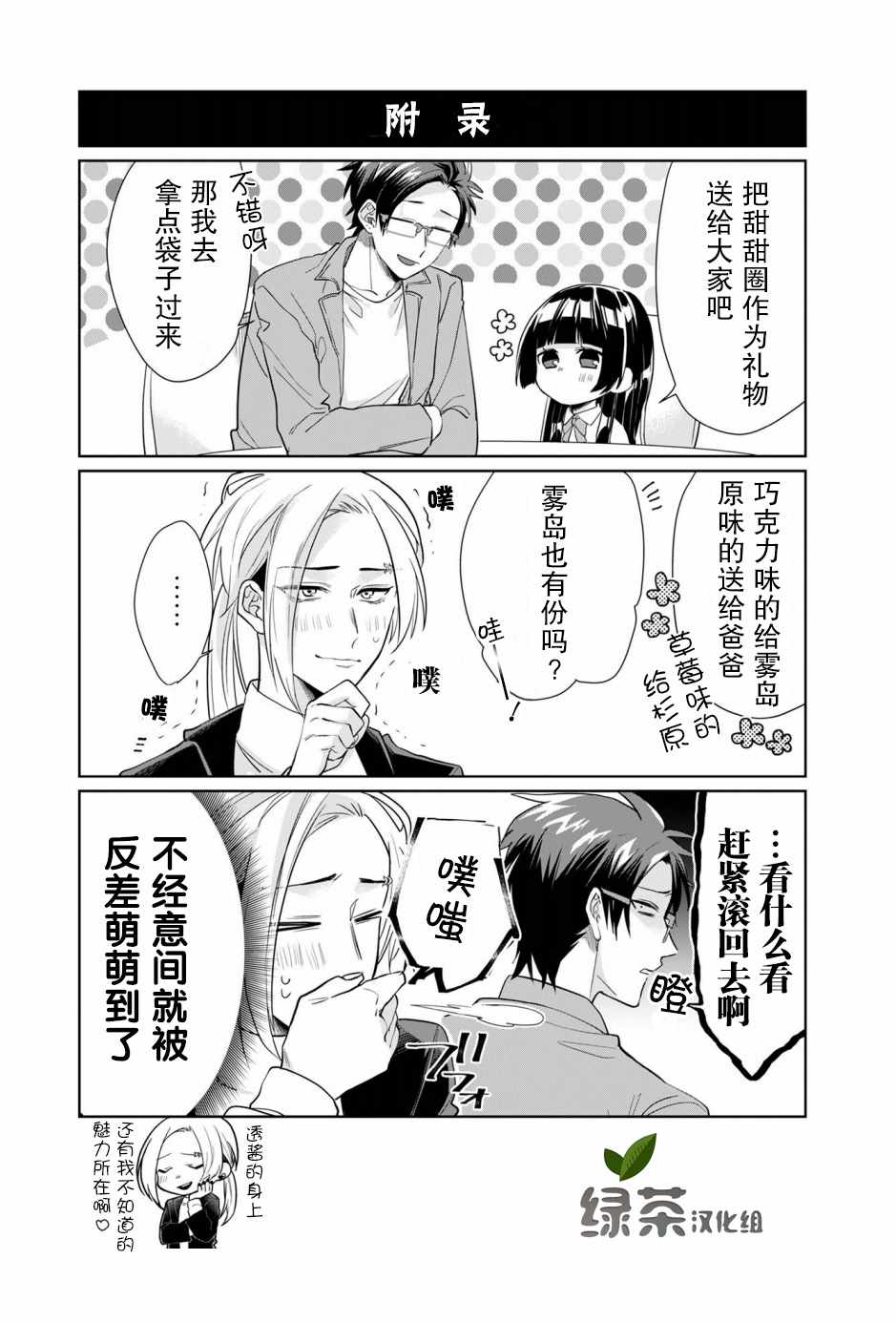 《组长女儿与照料专员》漫画最新章节第23话免费下拉式在线观看章节第【11】张图片