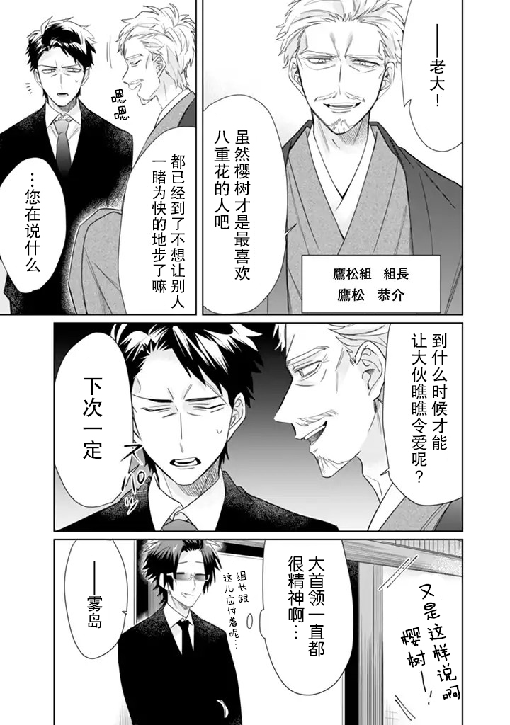 《组长女儿与照料专员》漫画最新章节第40话免费下拉式在线观看章节第【3】张图片